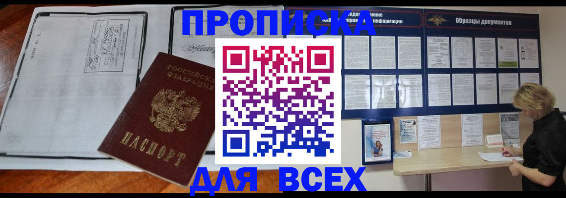 прописка поиск в Пятигорске