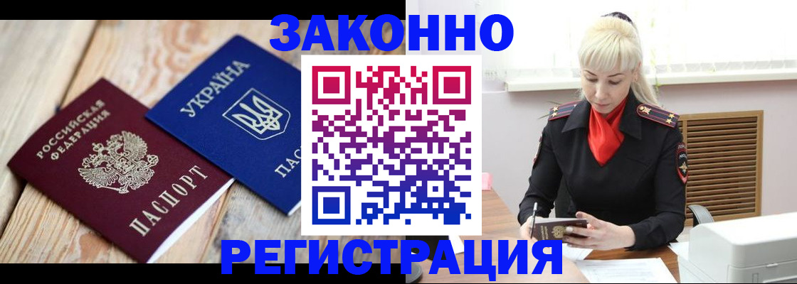 прописка для работы в Пятигорске