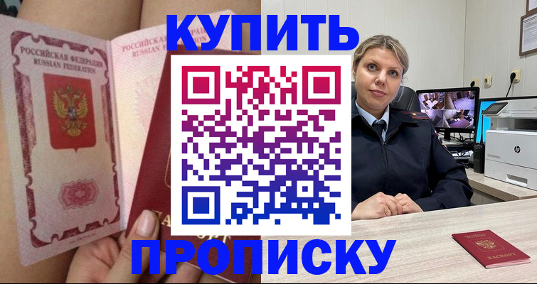 прописка паспорт в Пятигорске