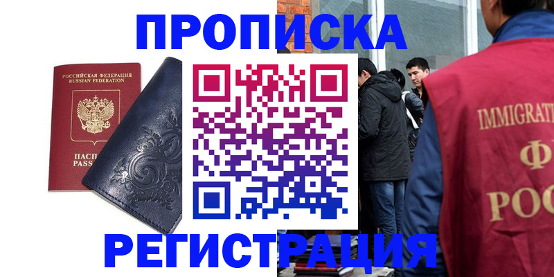 прописка ребенка в Пятигорске