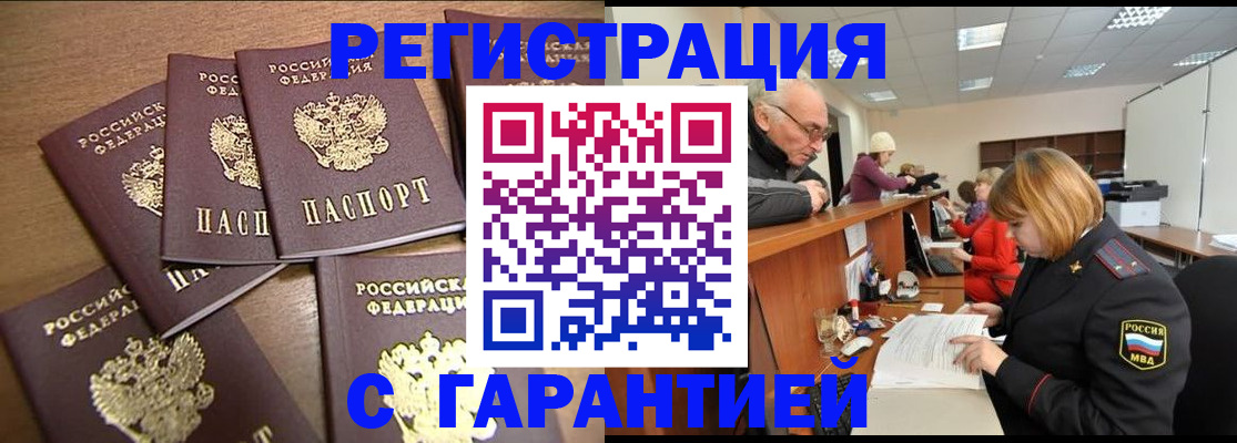 временная регистрация гарантия в Пятигорске