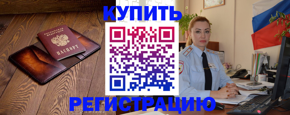 прописка в квартире в Пятигорске